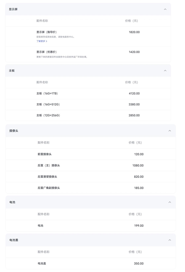 最强潜望长焦旗舰!vivo X100 Ultra维修价格出炉
