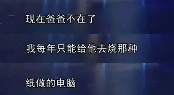 都当演员了，还舍不得给父亲买电脑？