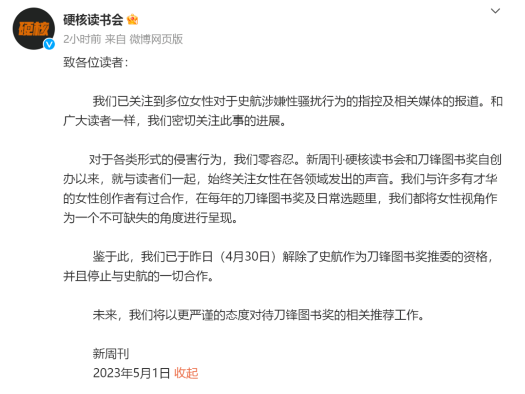 发博举报“知名编剧性骚扰”，她道歉了！该编剧此前已被多家机构解除合作