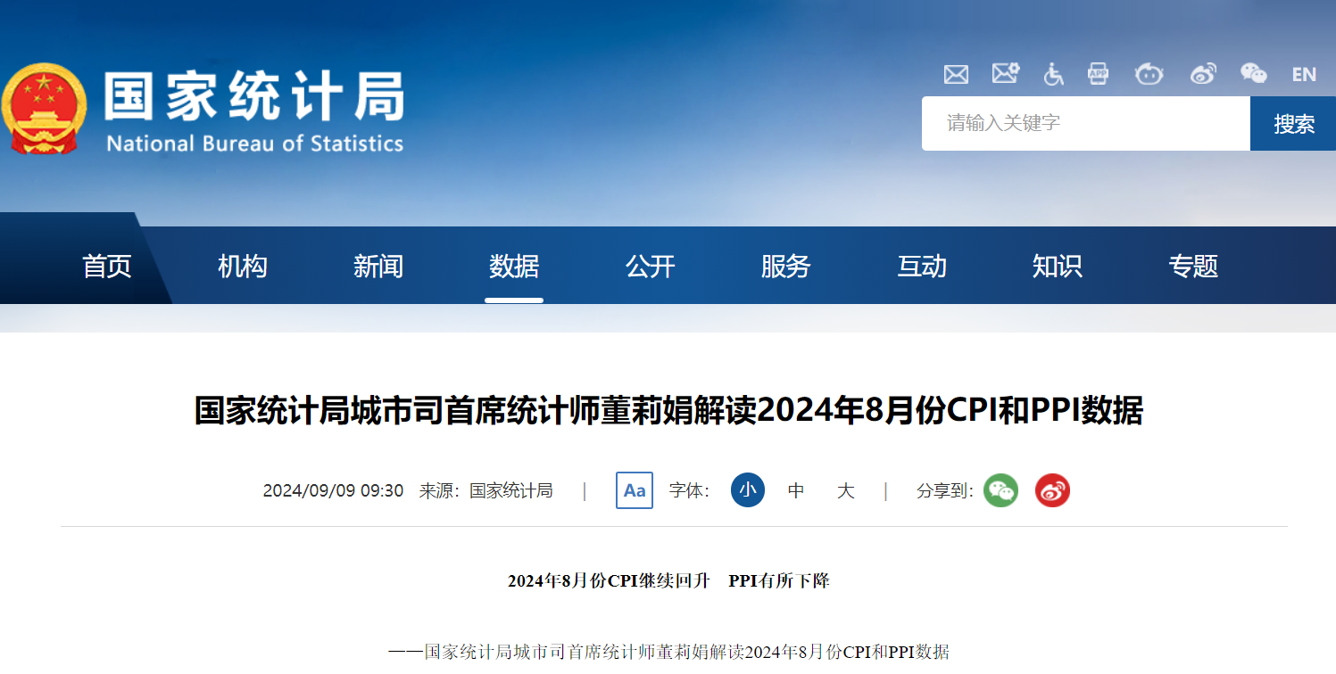 2024年8月份CPI继续回升，PPI有所下降，国家统计局专家解读_凤凰网