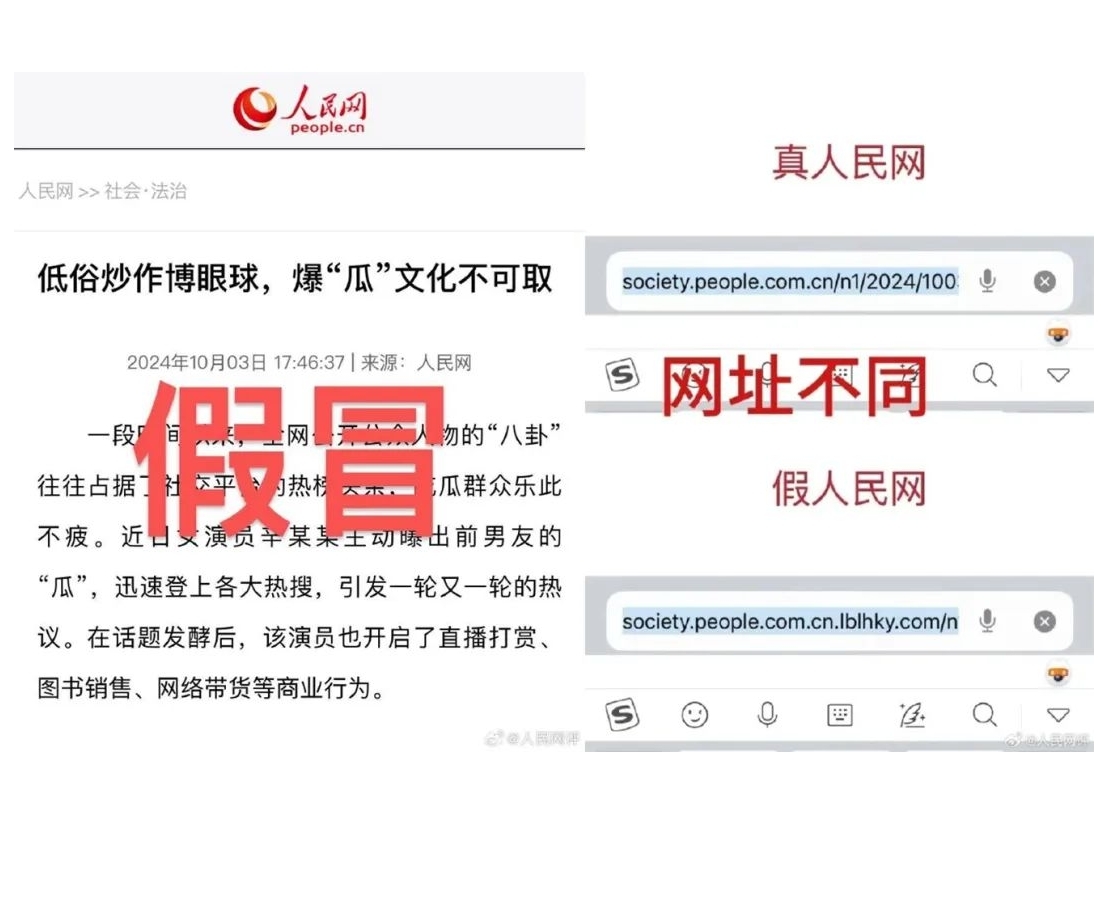 伪造“人民网文章”，饭圈为何如此胆大包天