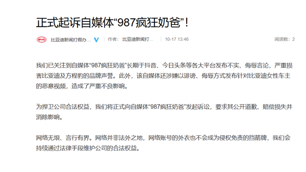 比亚迪认真告状自媒体“987豪恣奶爸”