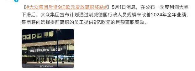 车企大裁人,提赶赴职每东说念主抵偿39万!
