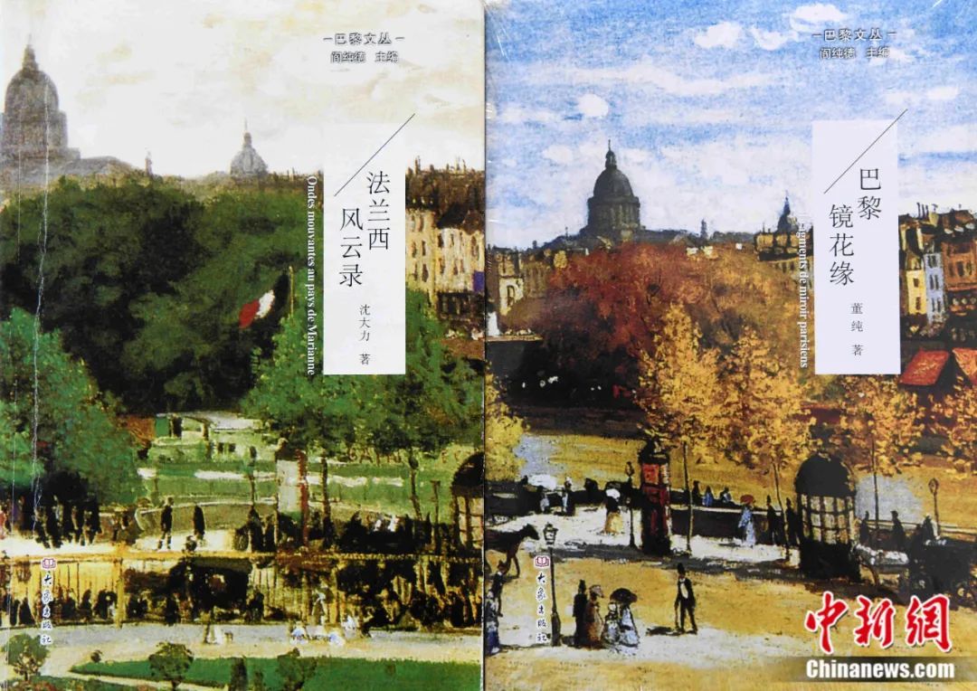 沈大力与董纯夫妇在中法建交50周年之际出版的两本书。沈大力的著作是《法兰西风云录》，董纯的著作是《巴黎镜花缘》，两本书都收入纪念中法建交50周年“巴黎文丛”。李洋 摄