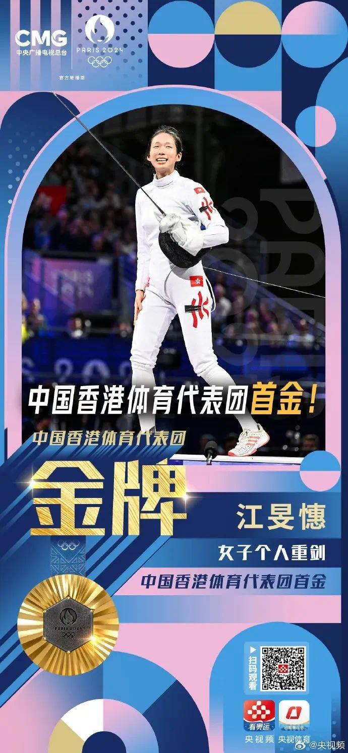 两金一铜!中国香港队张家朗、江旻憓、何诗蓓闪耀巴黎