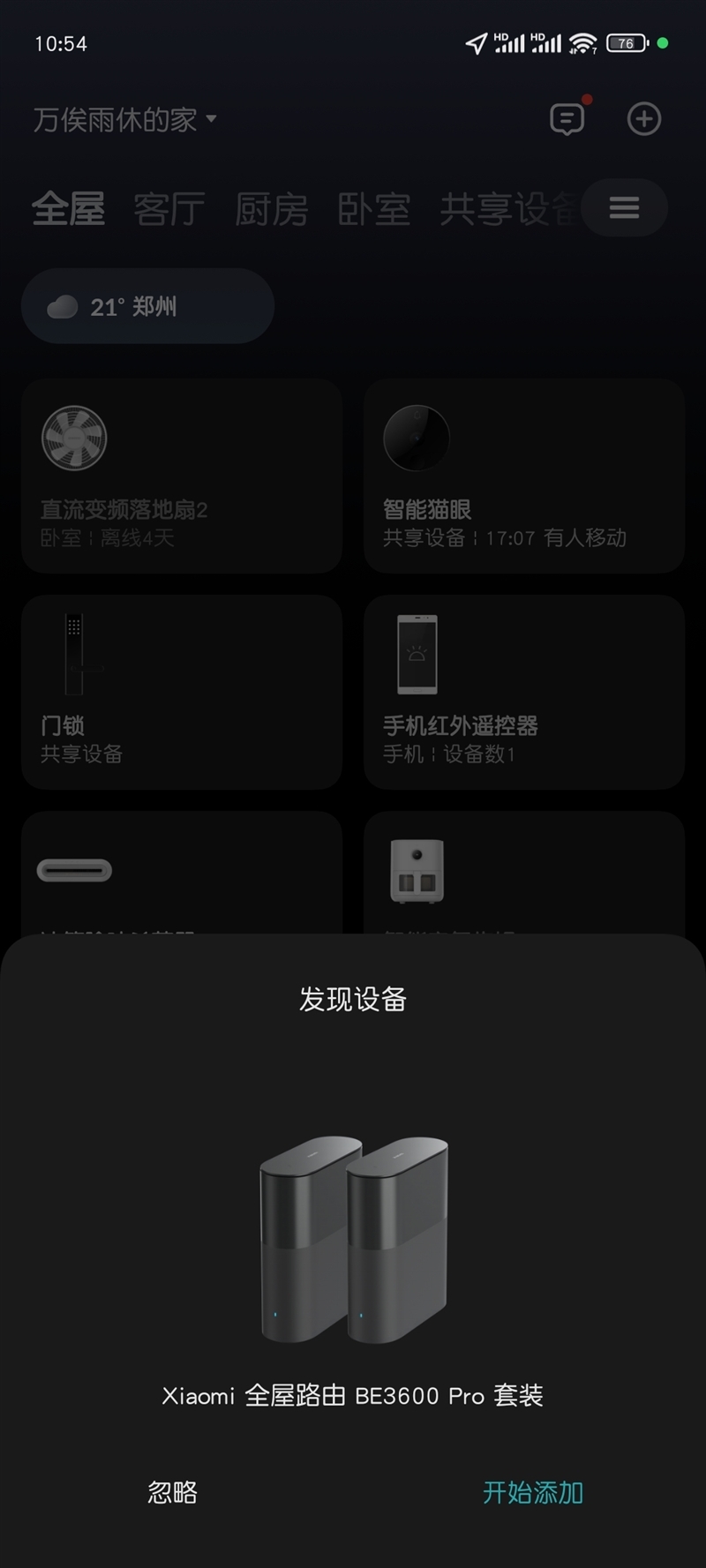 最佳用的Wi-Fi 7！小米全屋路由BE3600 Pro套装评测：MESH蚁合全自动全屋覆盖
