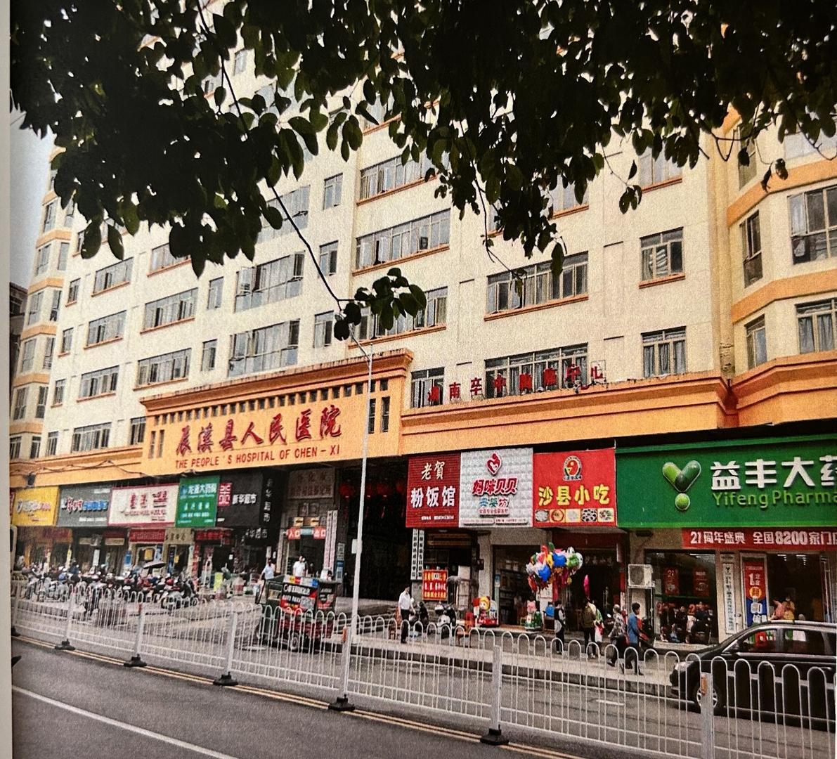 ▲如今的辰溪县人民医院