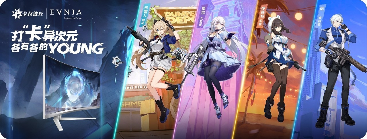 相约ChinaJoy2024 Evnia显示器“奔现异世界,各有各的young”!