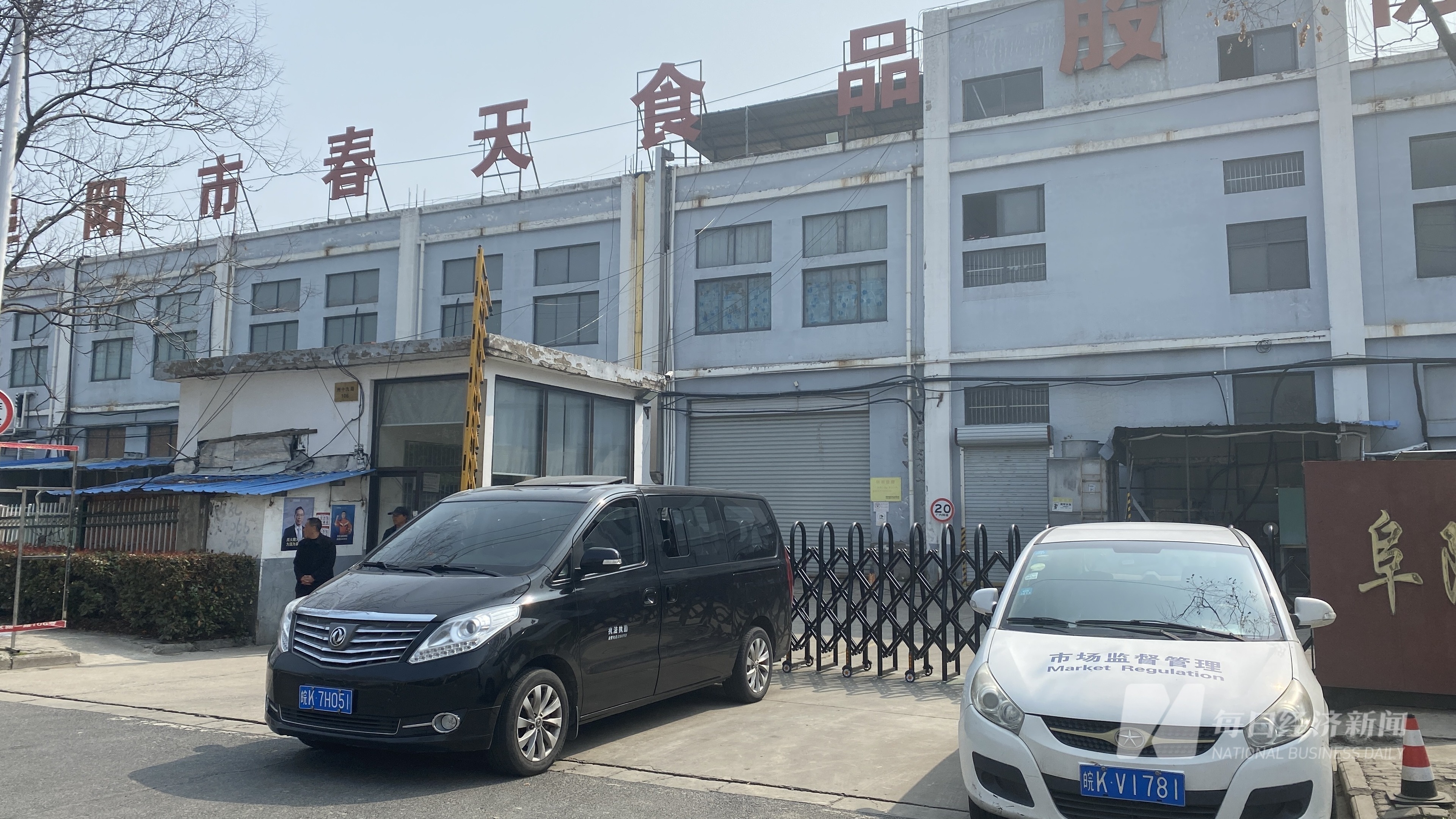 阜阳春天食品厂区外 图片来源：每经记者 张宝莲 摄