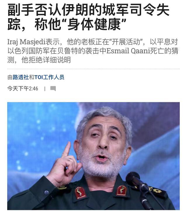 伊朗将军失踪之谜：革命卫队说他很健康，外界猜测已被以色列炸死