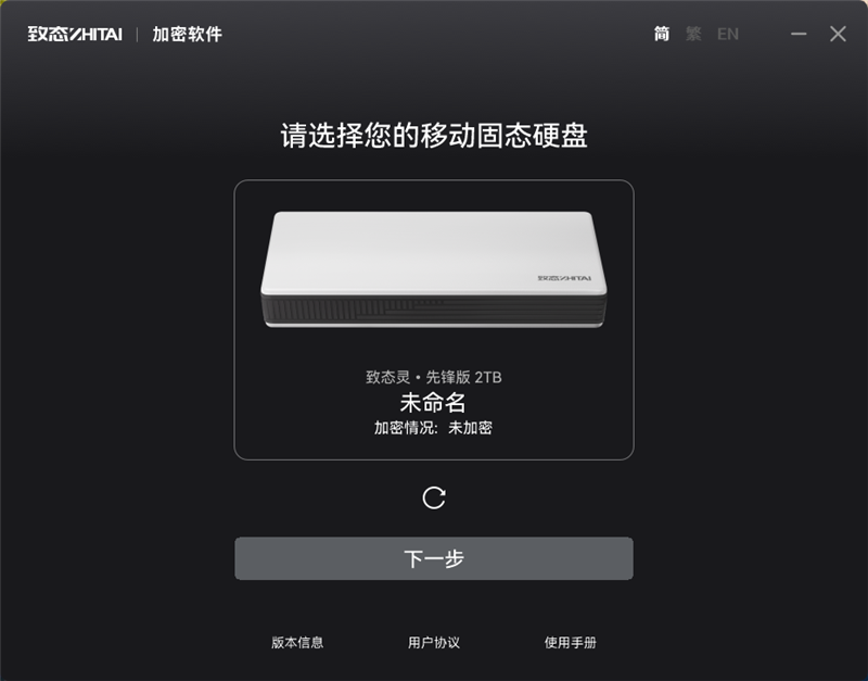 长江存储致态灵·先锋版移动固态硬盘评测:商务也有高性能 29℃温度不可思议