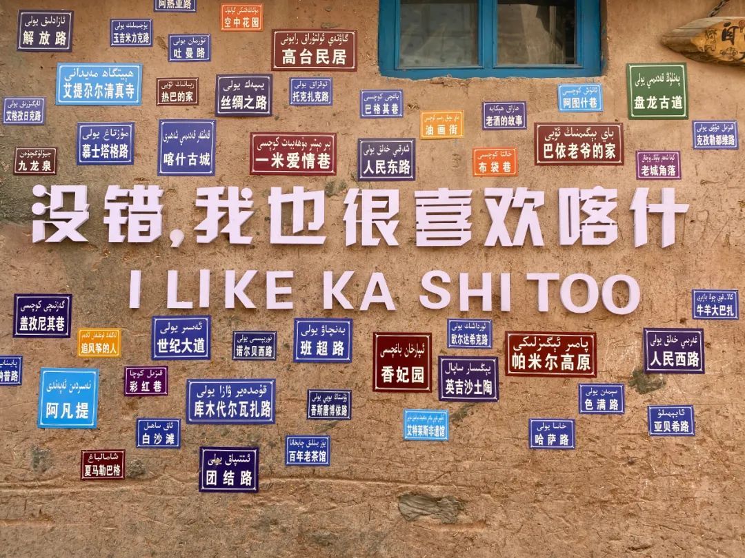我姓喀,喀什的喀!