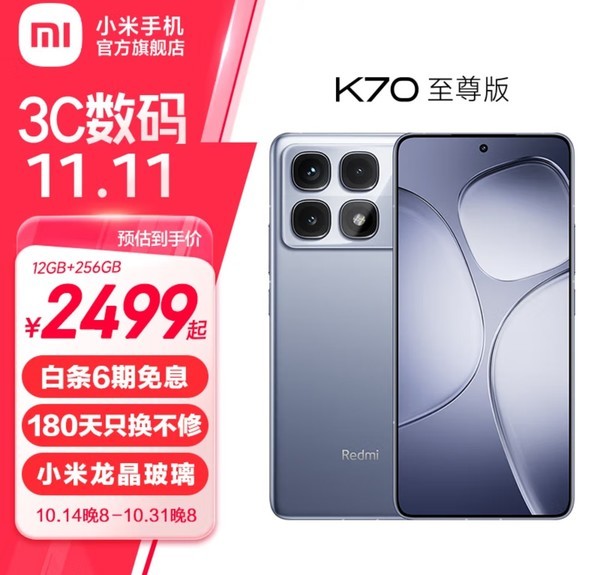 Redmi K70至尊版