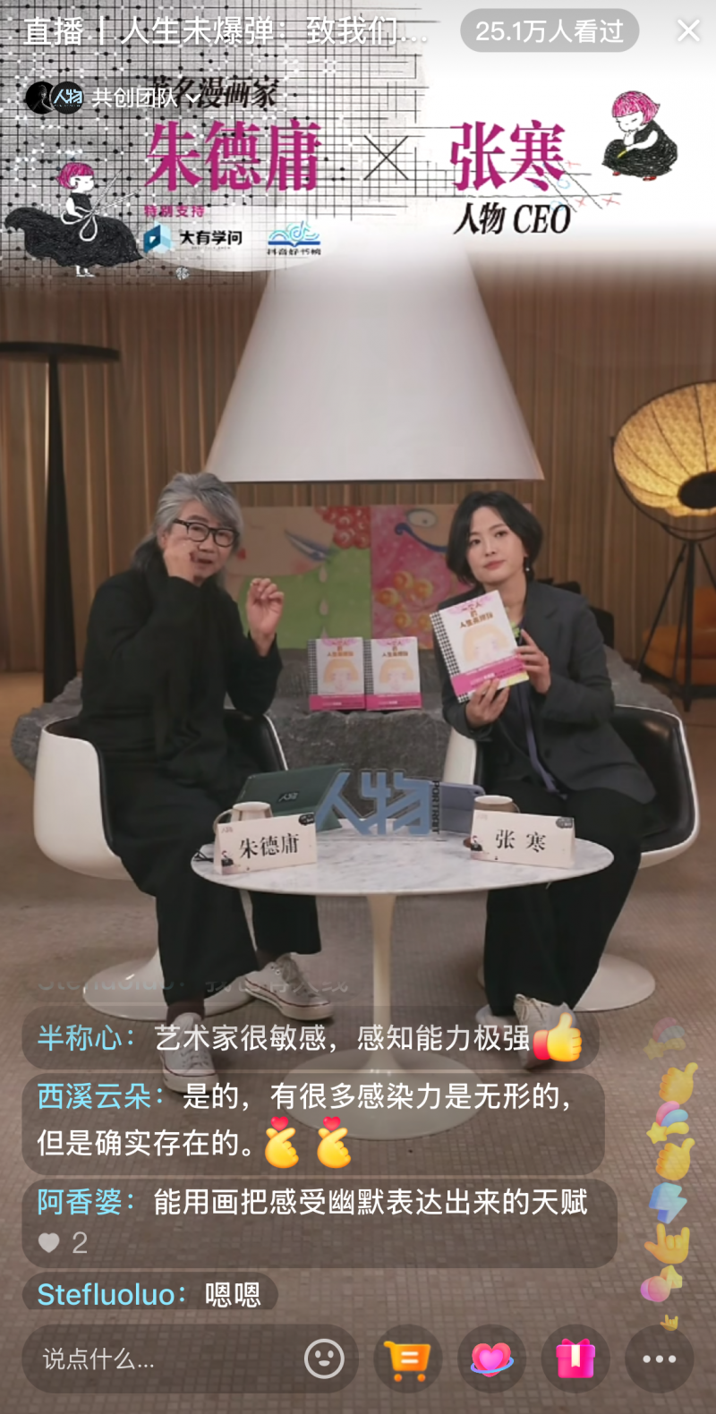 新书《一个人的人生未爆弹》上架抖音电商，朱德庸：正视情绪就会有答案_凤凰网