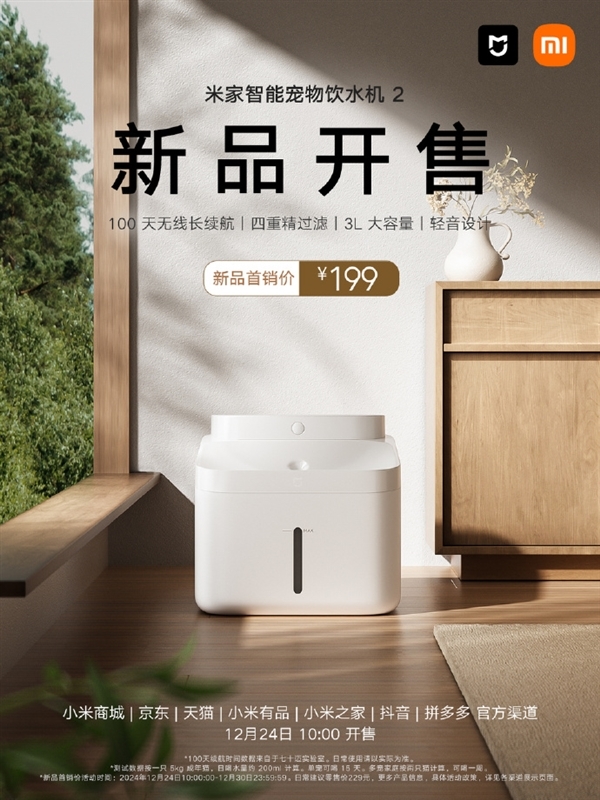 199元 小米米家智能宠物饮水机2发布:自带电池100天续航 不怕小猫咬电源线