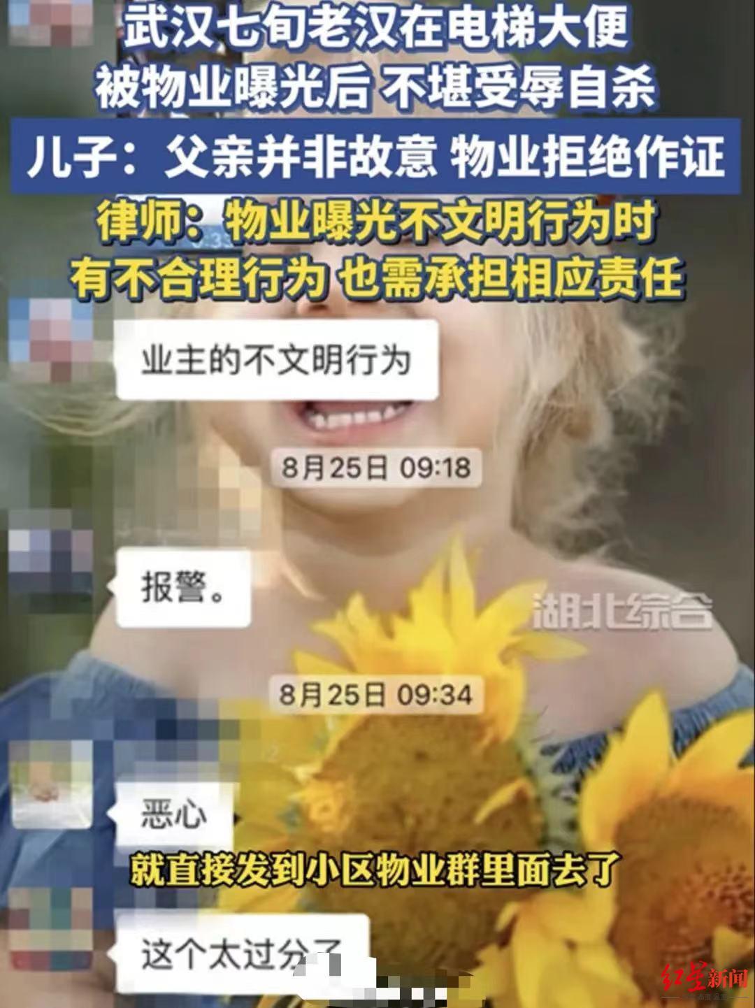 “老人在电梯大便后被物业曝光”一事中如何界定老人、物业的行为？多名律师解读