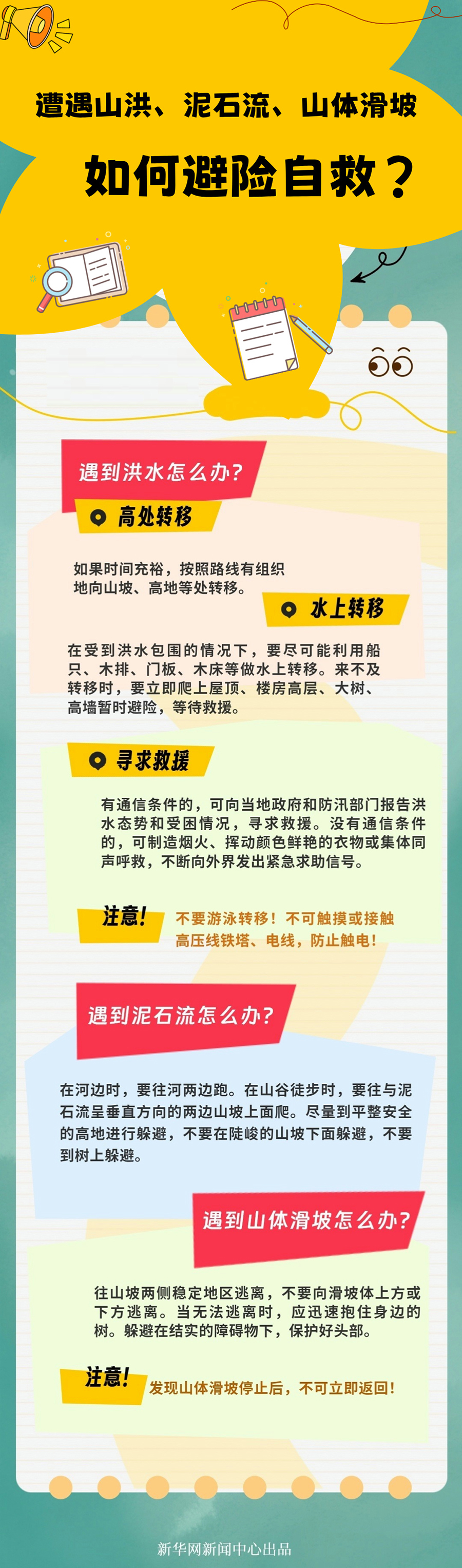 今年首个暴雨红色预警发布 如何安全有效防范？