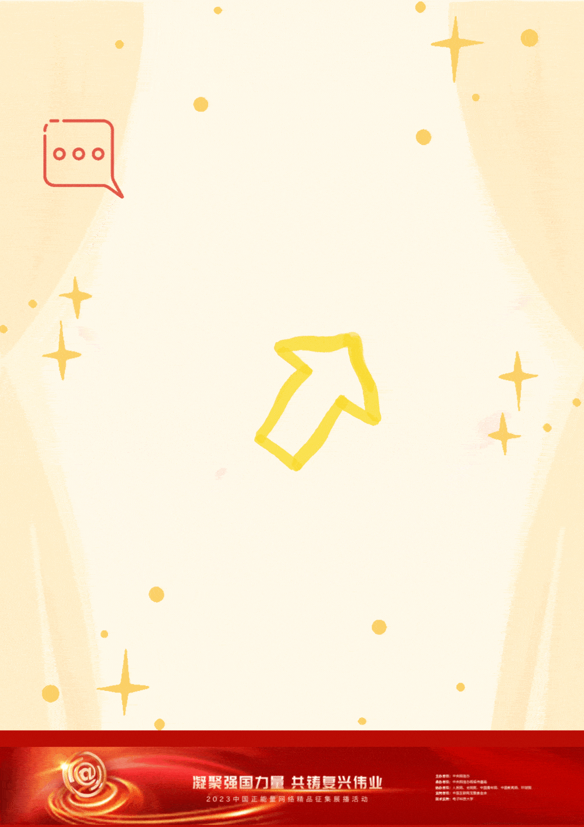 动图海报｜用&ldquo;朋友圈&rdquo;的方式打开中国正能量