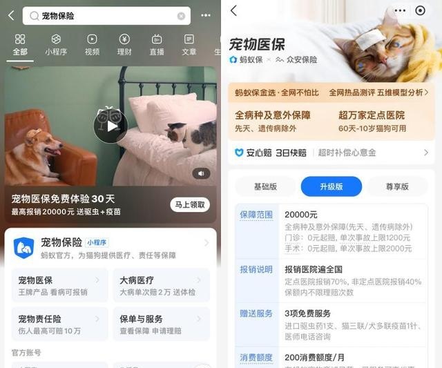 支付宝“宠物保险”页面截图