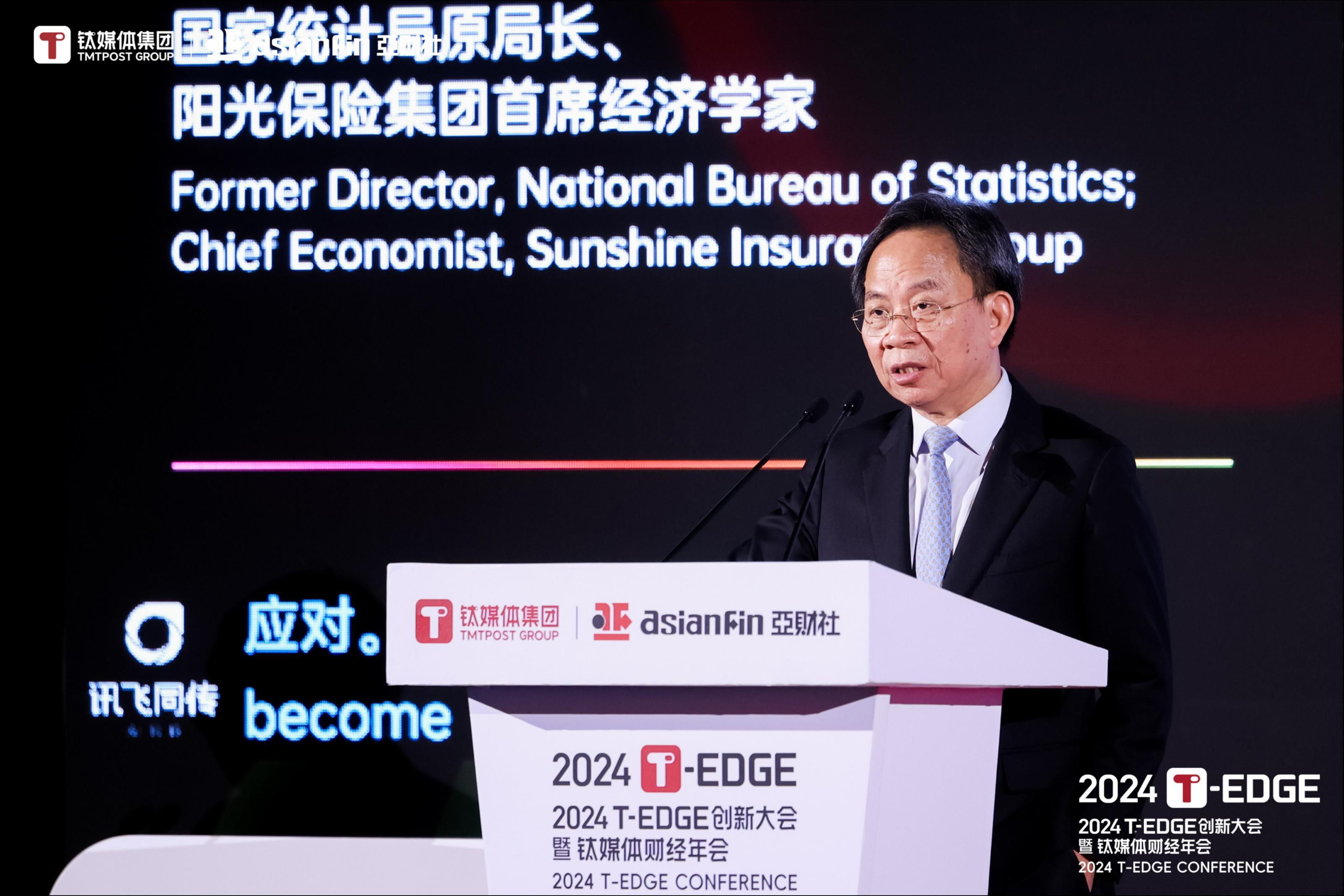 2024T-EDGE创新大会暨钛媒体财经年会在北京市大兴区启幕。国度统计局原局长、阳光保障集团首席经济学家邱晓华发表了题为《特朗普上台与国内务策改变下的中国经济走向》的主题演讲。