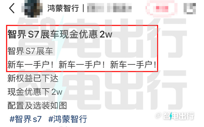 余承东：聚焦享界S9推广！华为智界S7销量暴跌34%