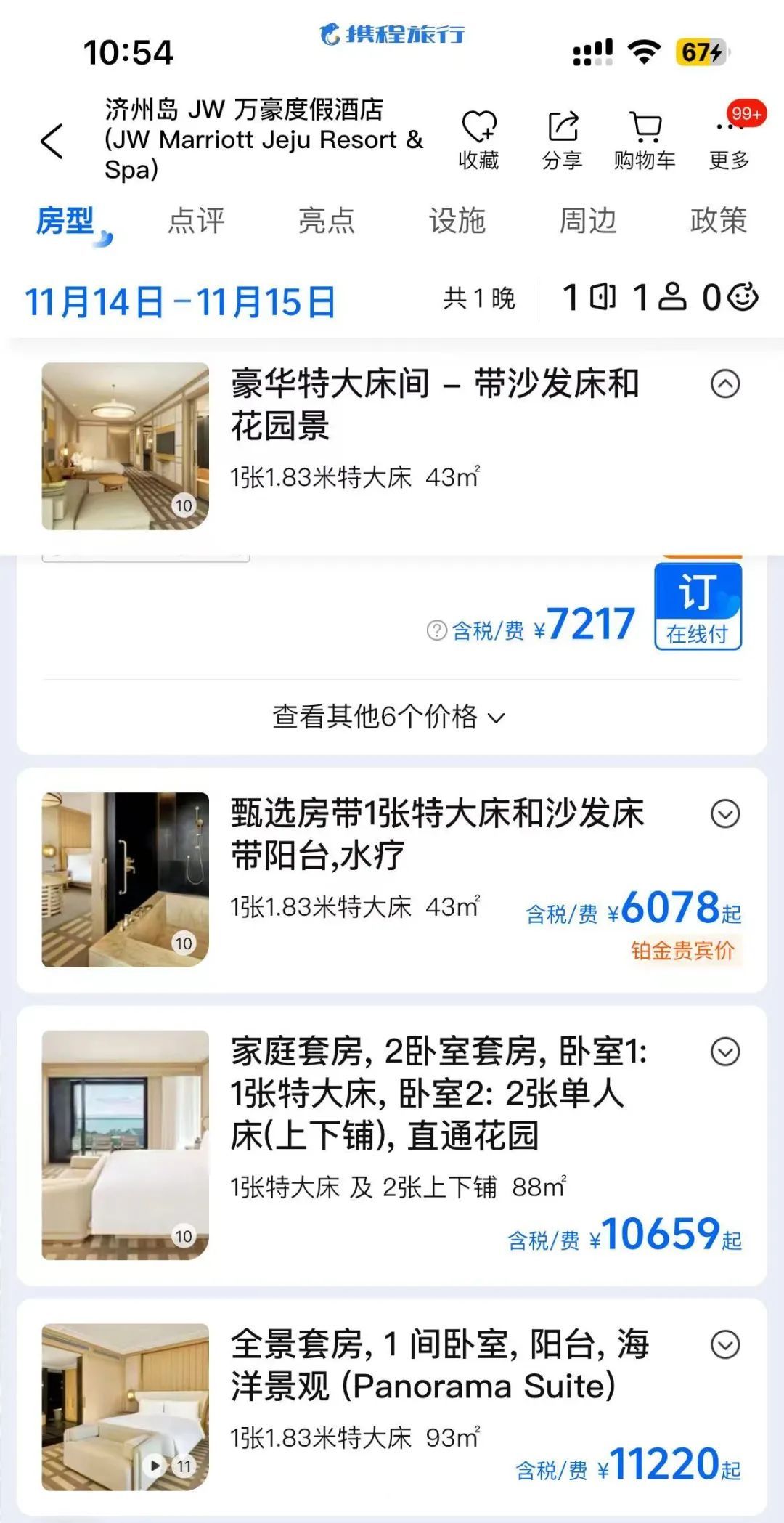 去韩国旅游住一晚酒店花6万多？女子看错货币符号崩溃：我以为是韩元