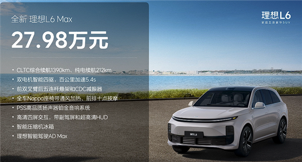 24.98万起!理想L6 72小时定单破10000辆:小象灰最受欢迎