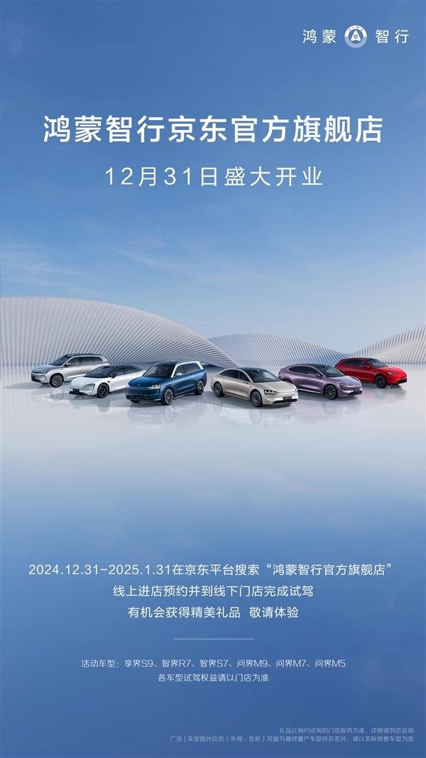 华为鸿蒙智行官宣入驻天猫京东!全系车型都将上架
