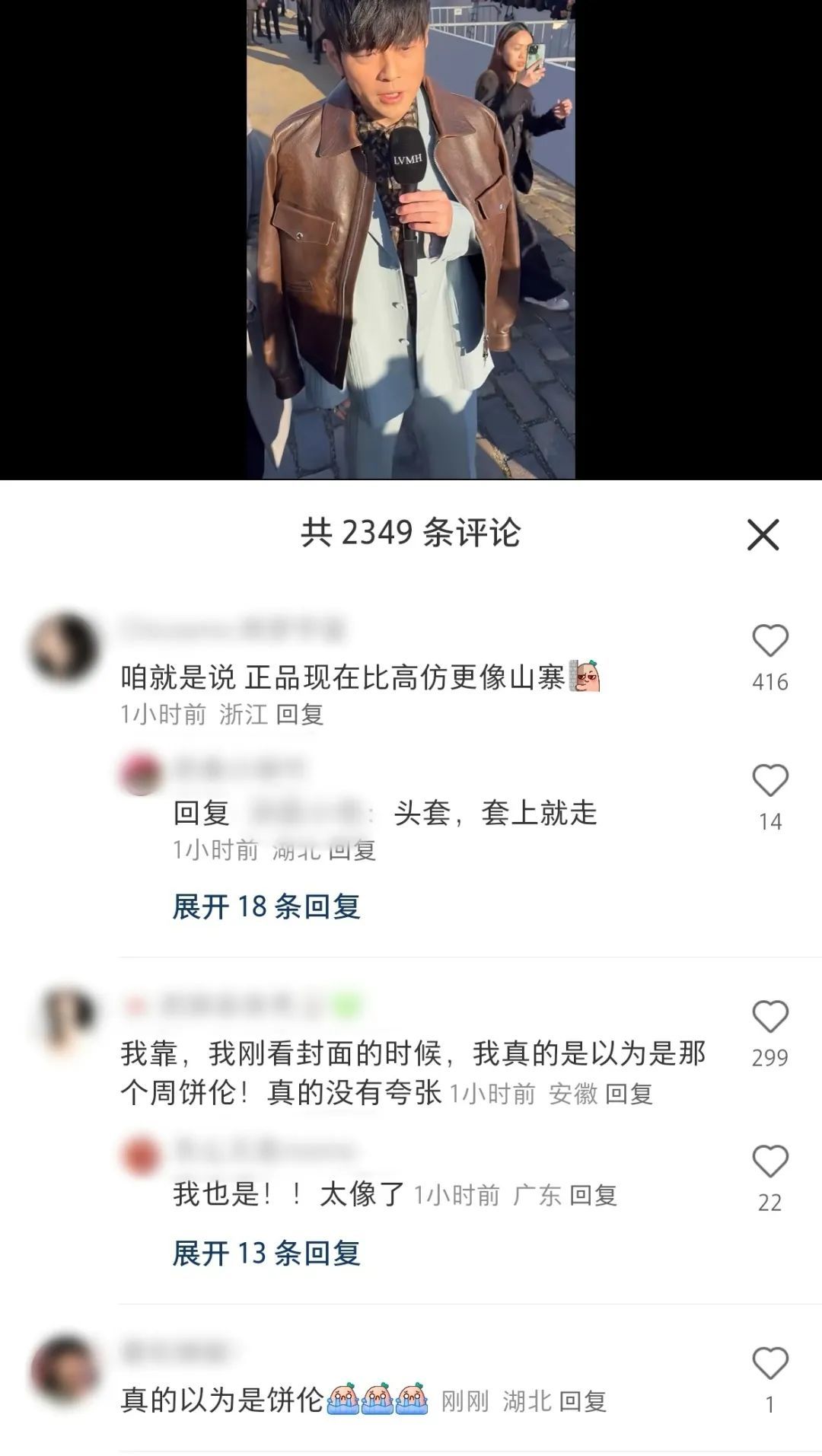时装周明星生图：周杰伦状态不佳，朱一龙林俊杰造型难看
