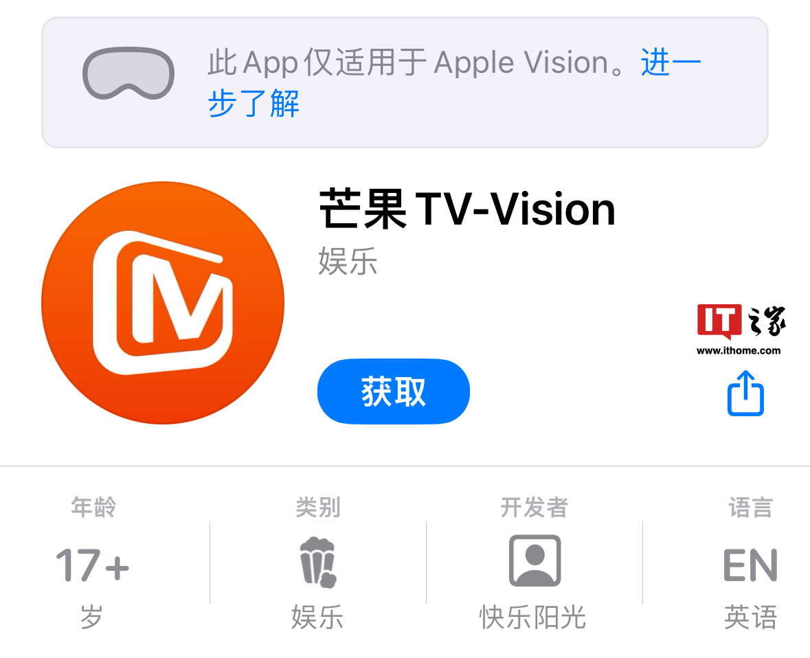 芒果TV原生应用悄然上架苹果Vision Pro头显：号称“片单首发免费”