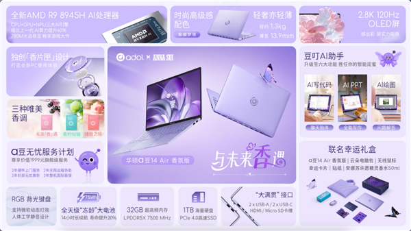 首发6999元!华硕a豆14 Air香氛版发布:全球独创Logo香氛匣