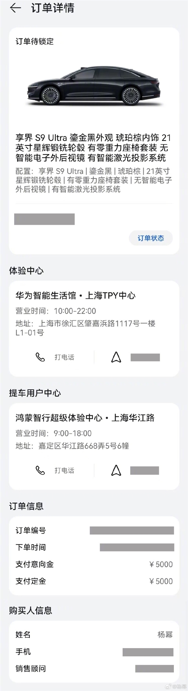 真花粉!杨幂下单享界S9等提车 还是华为Mate X5用户