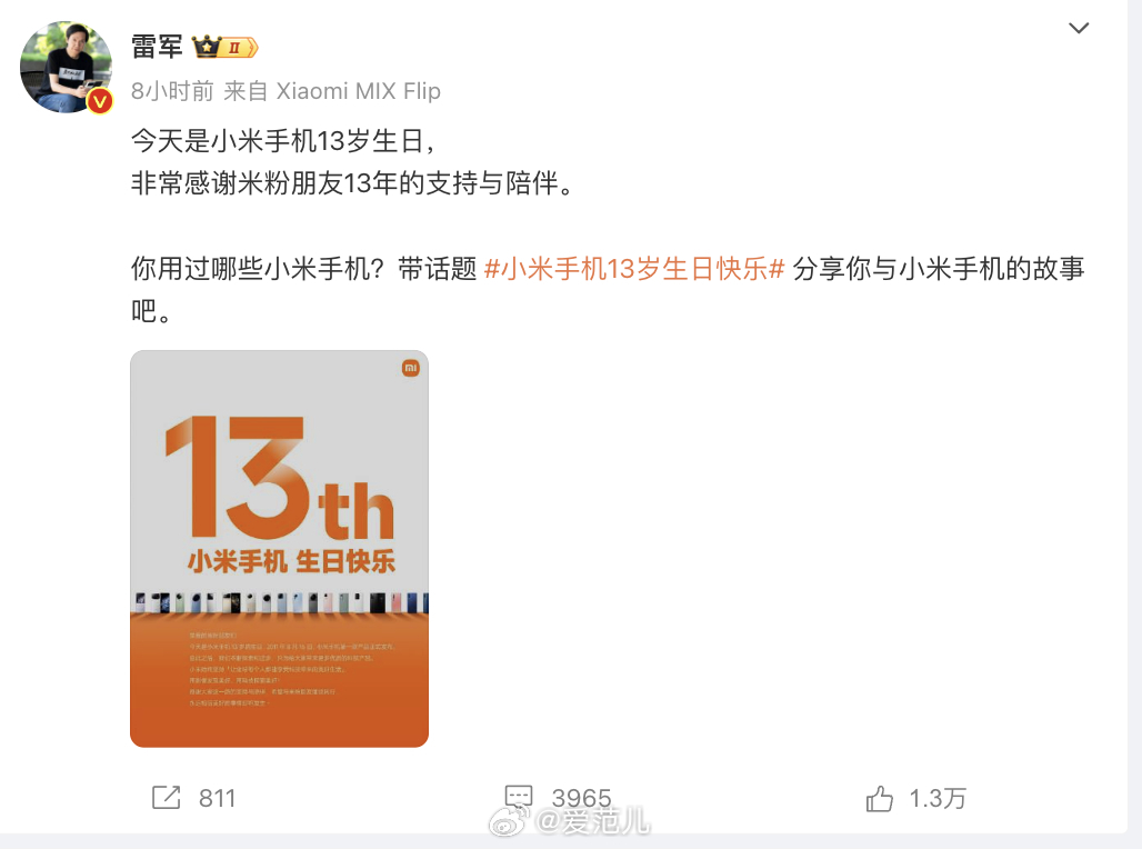 13 年前的今天,我们在北京见证了小米手机的发布。#小米手机13岁生