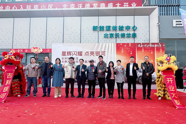 数字化与标准化的创新实践 北京沃德龙鼎银河体验中心开业