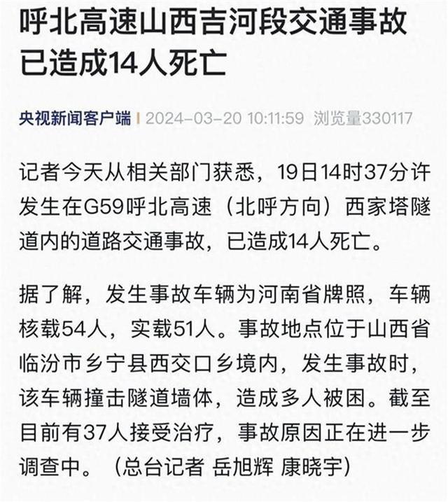 呼北高速14死车祸伤者家属发声：老伴下巴重伤不能说话，同村组两人不幸遇难