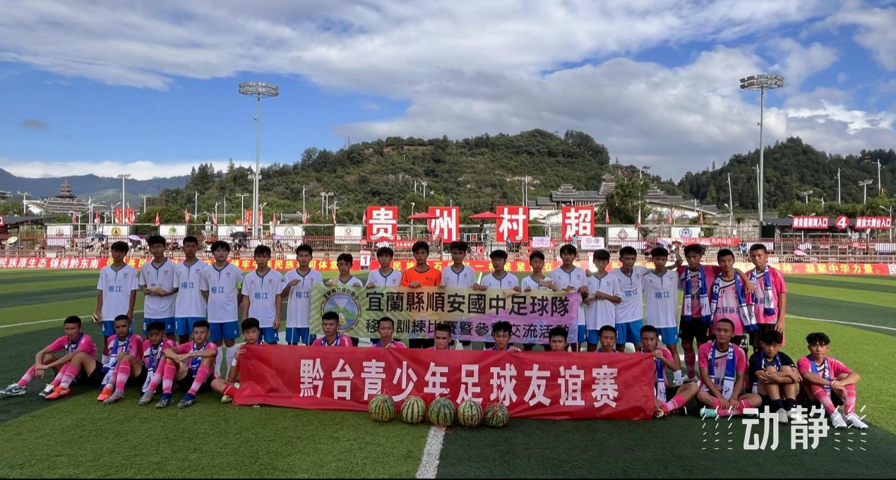 2024年7月，台湾宜兰中学生到榕江交流