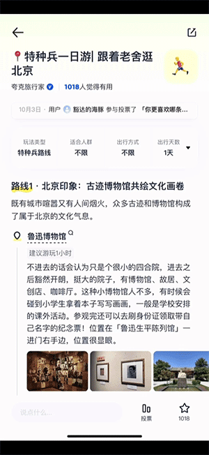 旅游信息搜索功能谁更强:夸克、豆包、小红书哪个更靠谱?