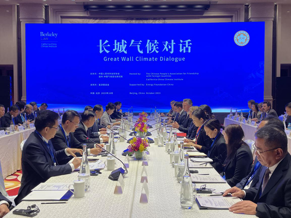 2023年10月26日,由中国人民对外友好协会与加州-中国气候变化研究院共同主办的长城气候对话在京举办。