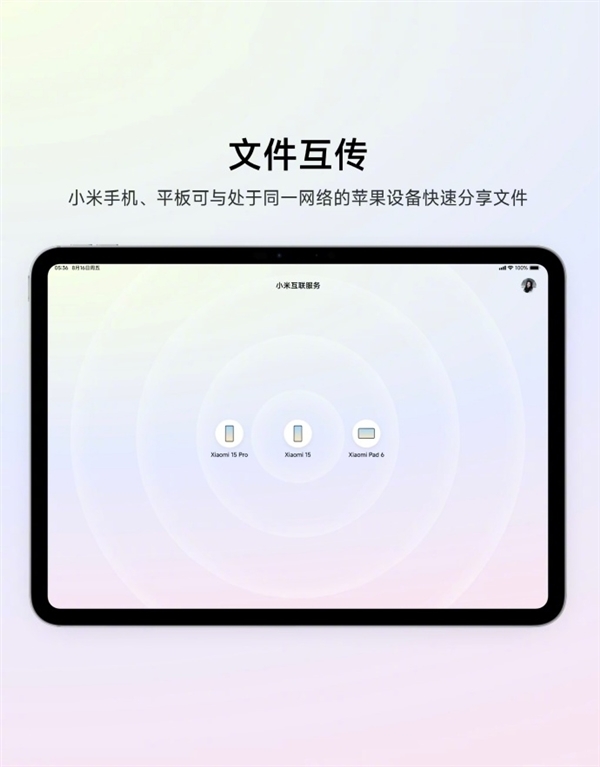 小米互联服务上架苹果App Store:同账号设备可互传文件