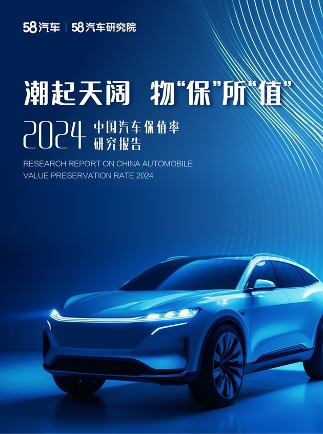 2024中国汽车保值率排行榜 增混市场差距缩小/坦克成市场“硬通货”