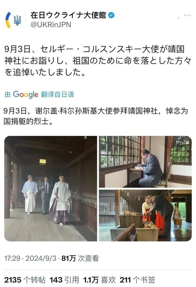 乌克兰急删靖国神社参拜文杭州期货配资哪家好，舆论风暴难平息
近日，一场突如其来的风波让乌克兰驻日本大使馆成为了全球关注的焦点。起因是使馆发布的一篇关于乌克兰大使参拜日本靖国神社的