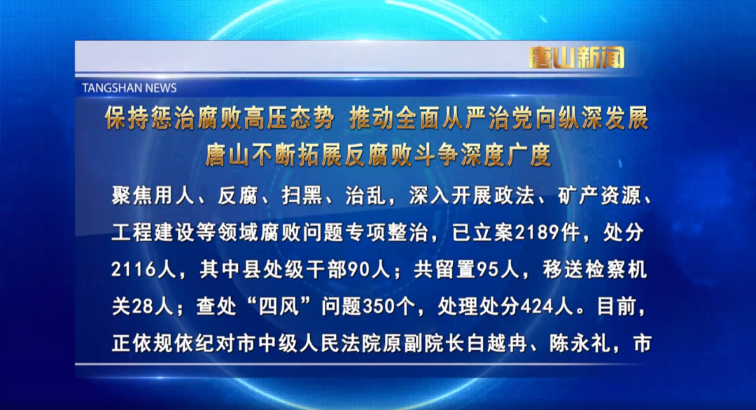 首次披露！白越冉、陳永禮、常彪落馬，其中一人5天前剛被免職