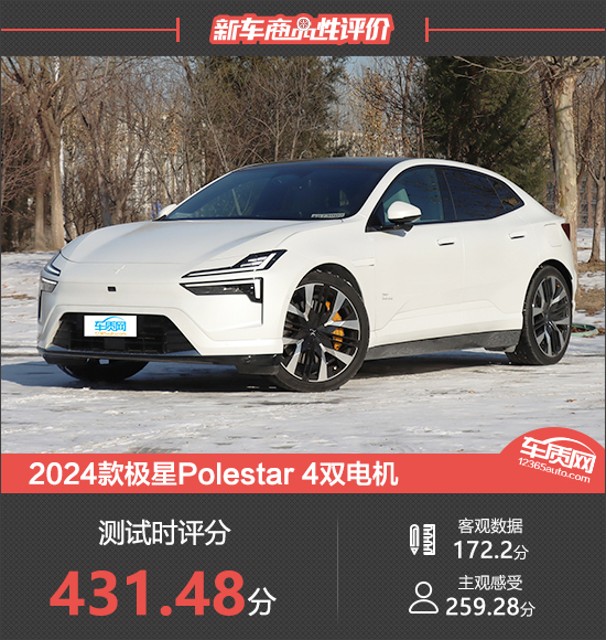 2024款極星polestar4雙電機新車商品性評價