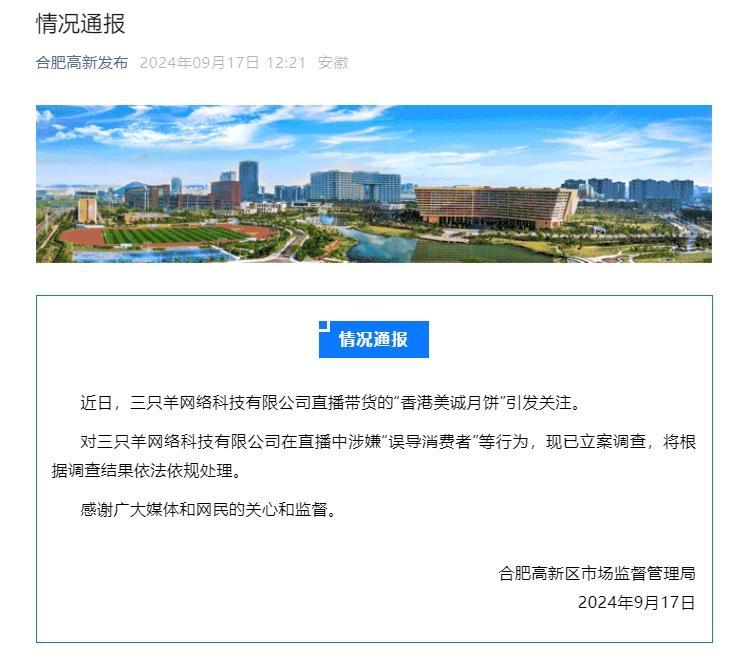 “三只羊”被立案调查，直播带货如何跳出“头部翻车”怪圈？