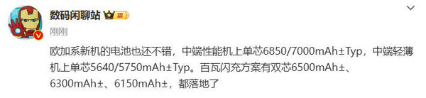 OPPO一加开始全面普及超大容量电池