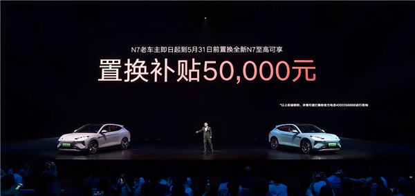 0元换新车!腾势N7老车主狂喜:置换新N7补贴50000元