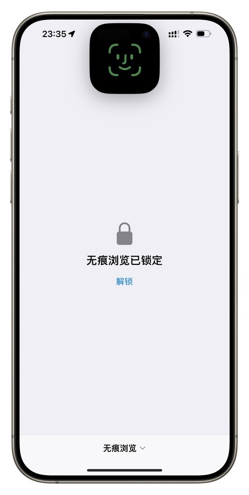 Safari的“无痕浏览”功能