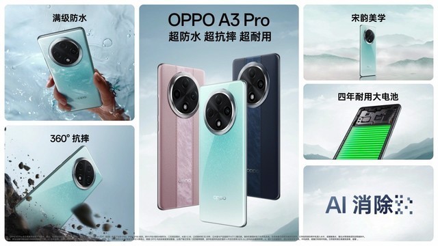 满级防水手机OPPO A3 Pro发布,售价1999元起