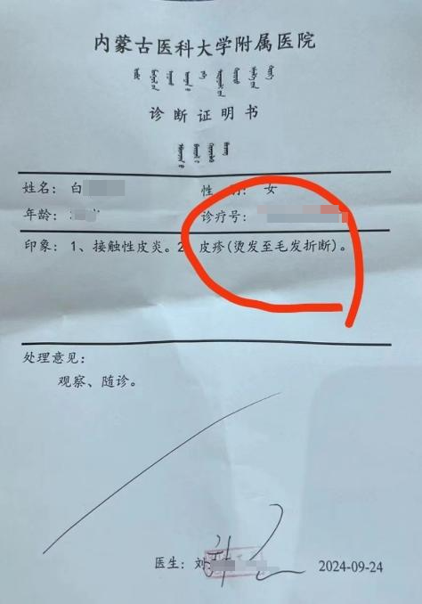 女子称离子烫后大量脱发，理发店：她在其他地方上色，出了事却找我们负责