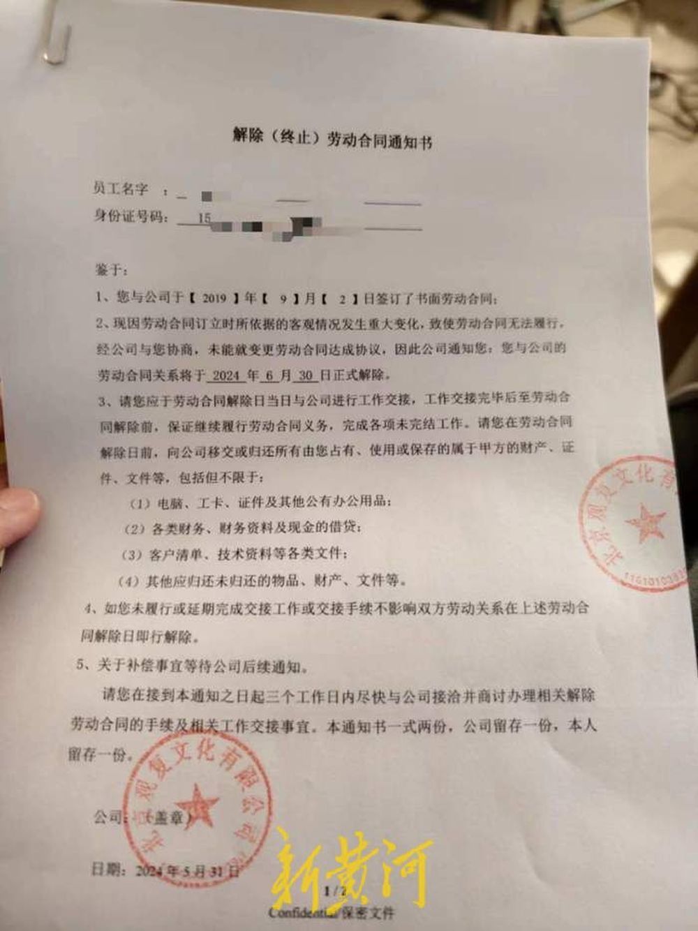张先生收到的仲裁出庭通知 受访者供图